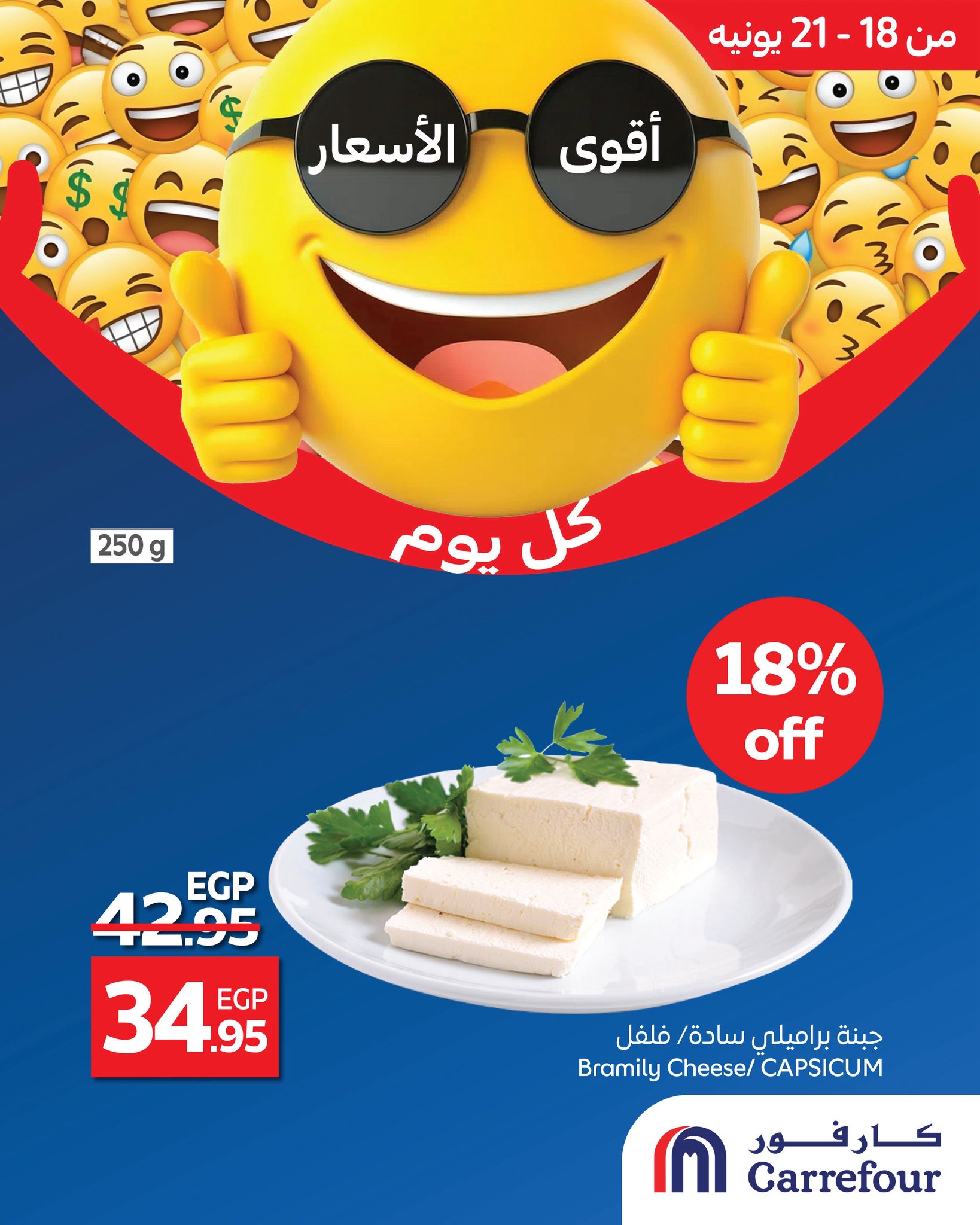 carrefour offers from 17jun to 3jun 2025 عروض كارفور من 17 يونيو حتى 3 يونيو 2025 صفحة رقم 1